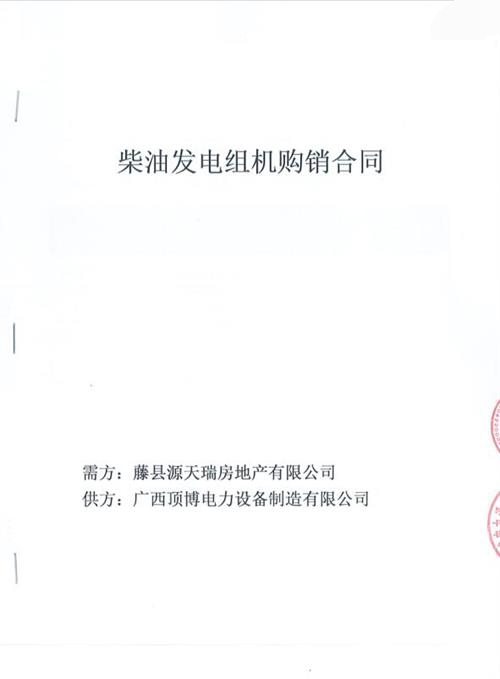 藤縣源天瑞房地產(chǎn)有限公司采購500kw上柴股份發(fā)電機組3臺