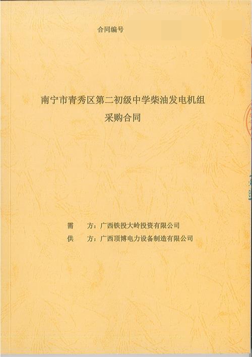 祝賀南寧市青秀區(qū)第二初級中學(xué)400KW上柴發(fā)電機組設(shè)備順利出廠交貨！
