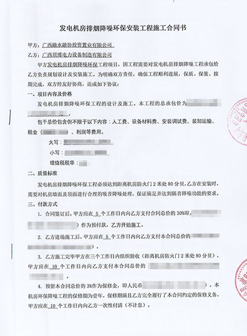 800KW發(fā)電機機房排煙降噪環(huán)保工程合同