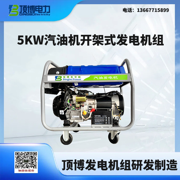 5KW汽油發(fā)電機