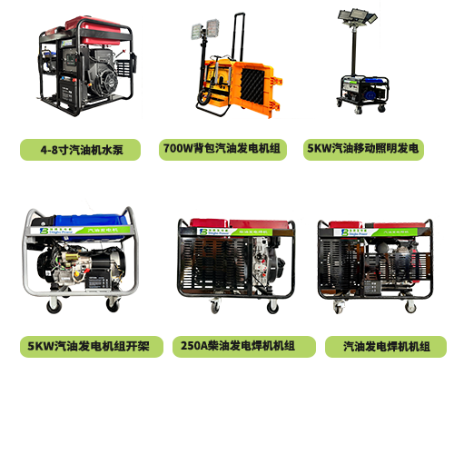 小型發(fā)電機(jī)組